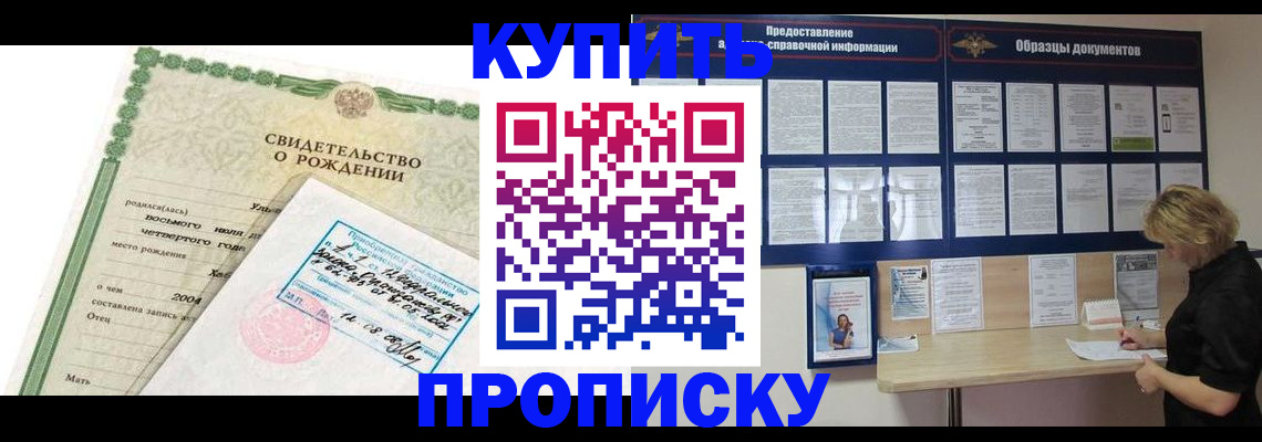 временная регистрация купить в Артёме